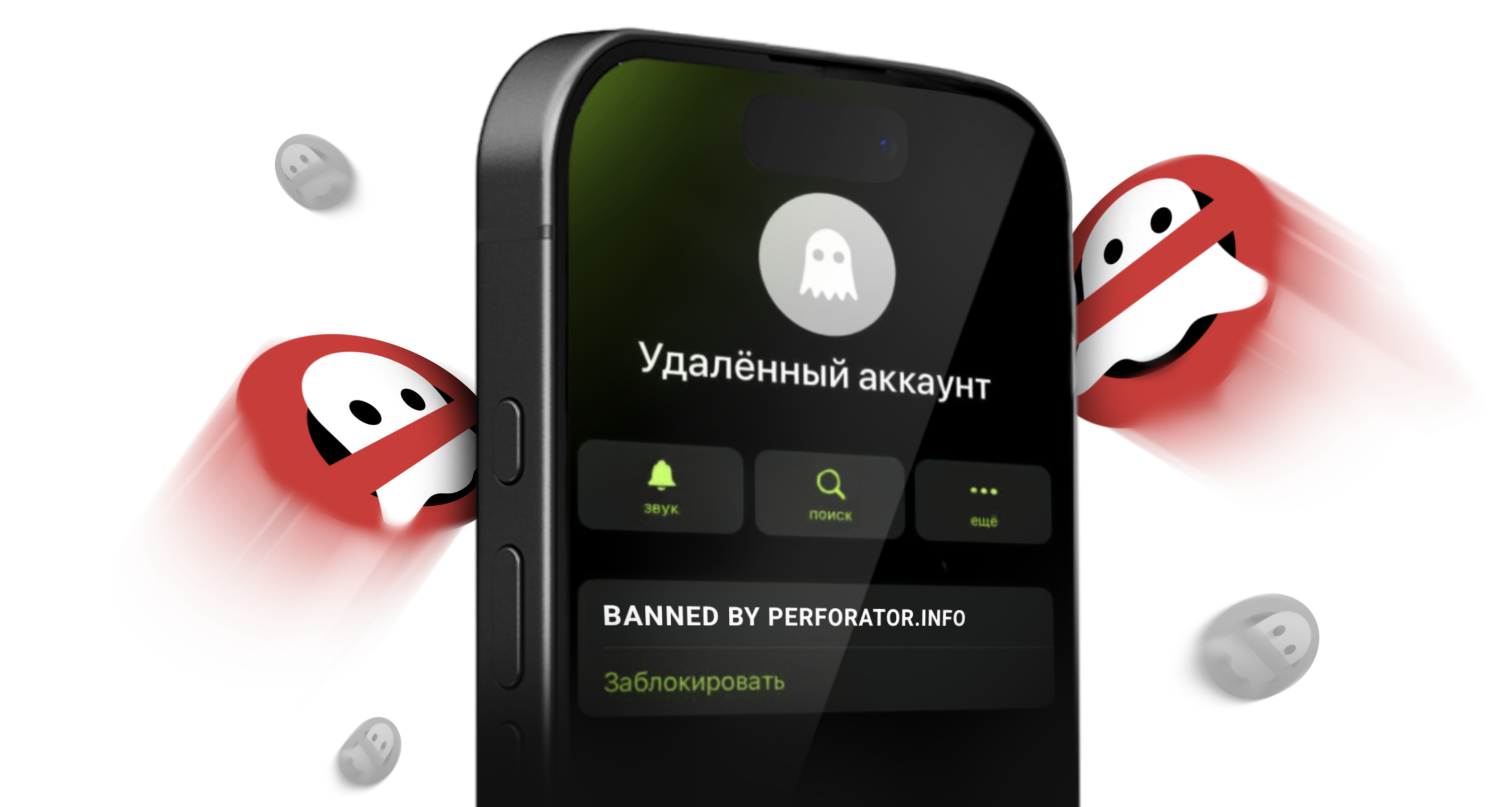 Баннер: Сносим каналы, боты, аккаунты